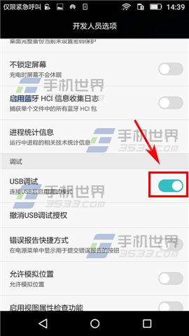 华为畅享5如何开启USB调试？3