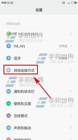 红米2A如何分享流量给朋友?2