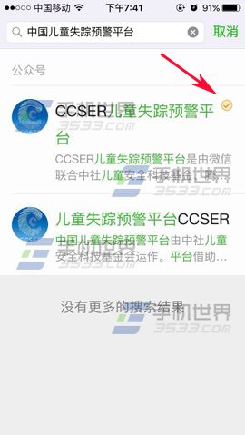 中国儿童失踪预警平台(CCSER)在哪？4