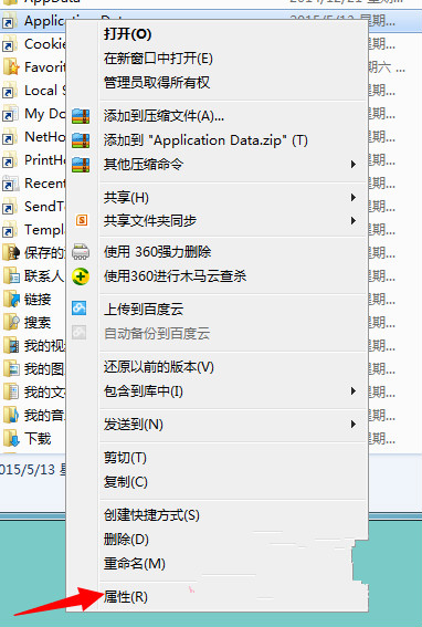 Win7系统Application Data无法访问怎么办4