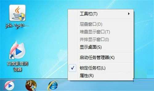 Win7系统任务栏如何还原默认设置1