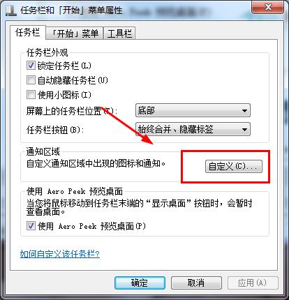 Win7系统任务栏如何还原默认设置2