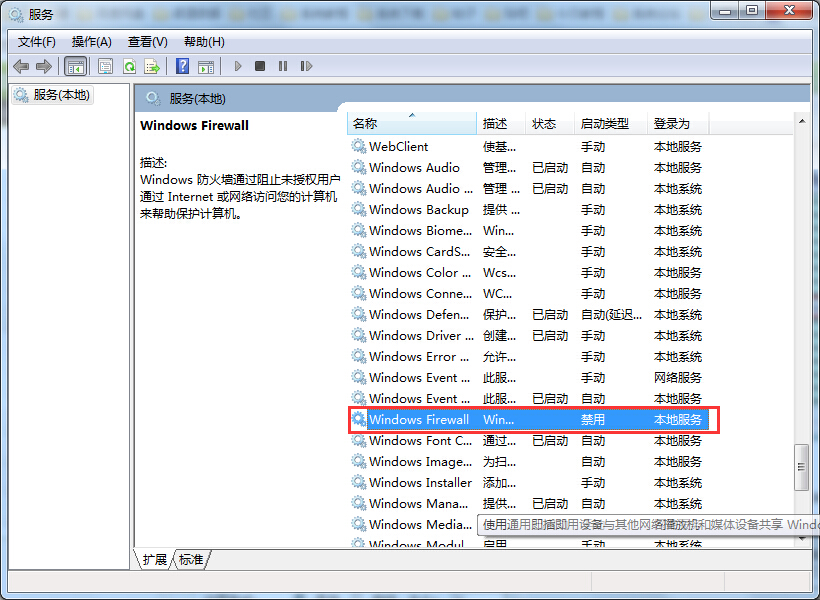 Win7系统打开防火墙出错显示0x6D9怎么办2