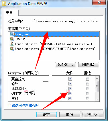 Win7系统Application Data无法访问怎么办7