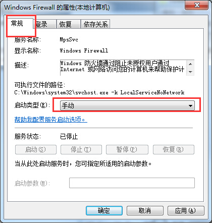 Win7系统打开防火墙出错显示0x6D9怎么办3