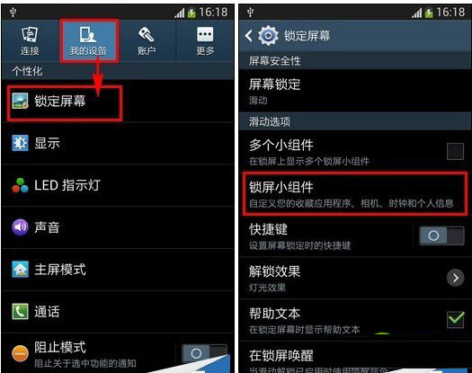 三星S4如何更换锁屏文字2
