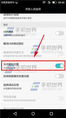 华为畅享5允许模拟位置开启方法3