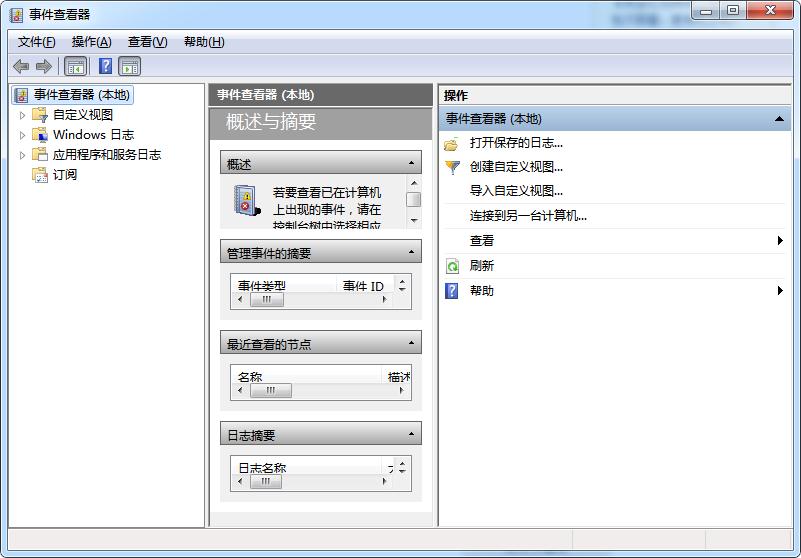 怎么打开win7系统中的事件查看器5