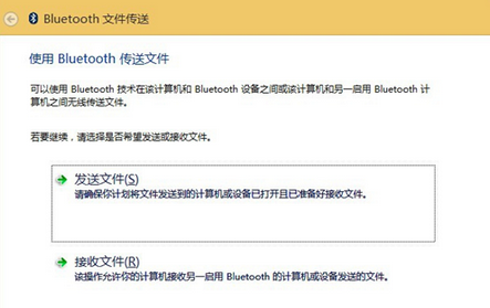 win7电脑如何使用蓝牙传输文件？2