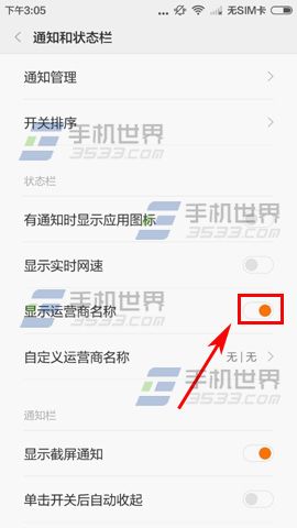 红米2A如何隐藏运营商名称3