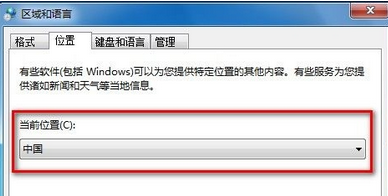 win7电脑如何修改当前所在位置？3