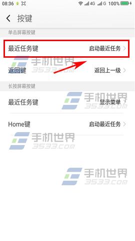 大神Note3导航栏按键设置方法4