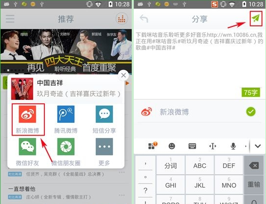 咪咕音乐如何分享歌曲到新浪微博2