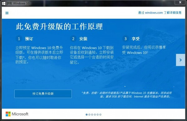 Win8系统怎么把Windows10免费升级通知提示关闭了1