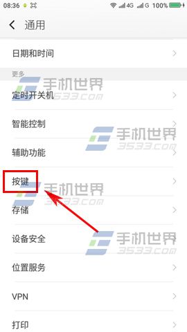 大神Note3导航栏按键设置方法3