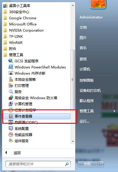 怎么打开win7系统中的事件查看器1