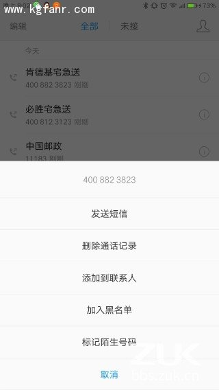 ZUK Z1怎么拦截骚扰电话和短信？6