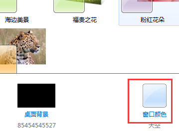 win7电脑如何开启窗口透明功能1