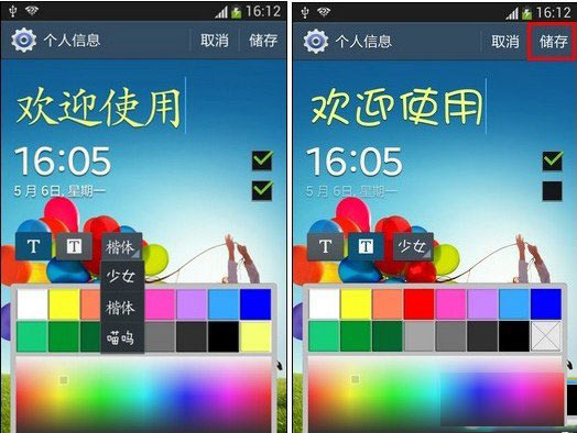 三星S4如何更换锁屏文字4