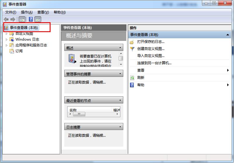 怎么打开win7系统中的事件查看器2