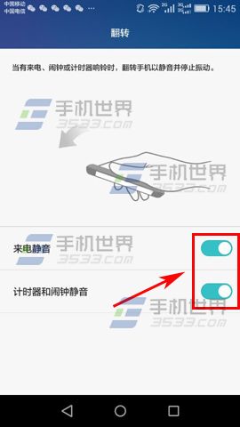 华为荣耀4A翻转静音设置方法5