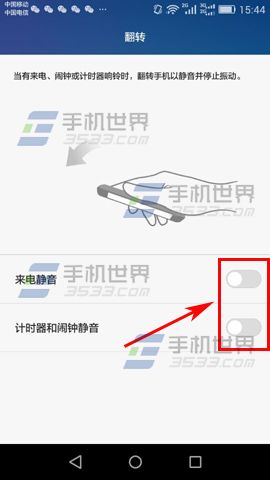 华为荣耀4A翻转静音设置方法4