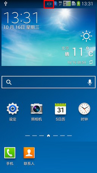 三星Note3的眼睛图标怎么去除1