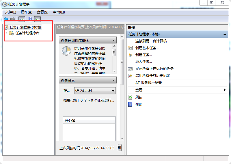win7系统中任务计划程序打不开怎么办2