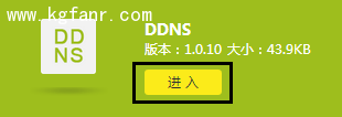 TP LINK云路由器DDNS设置方法2