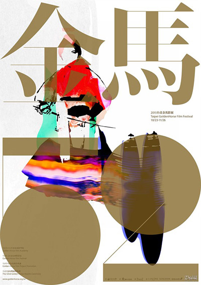 第52届台湾金马奖海报主视觉设计2