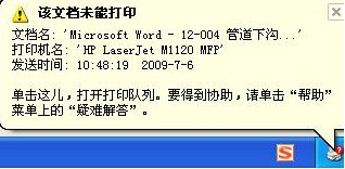 如何解决打印机无法打印、该文档未能打印的问题1