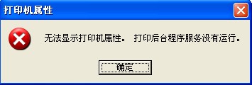 如何解决打印机无法打印、该文档未能打印的问题2