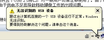 win7系统无法识别的usb设备的处理方法1