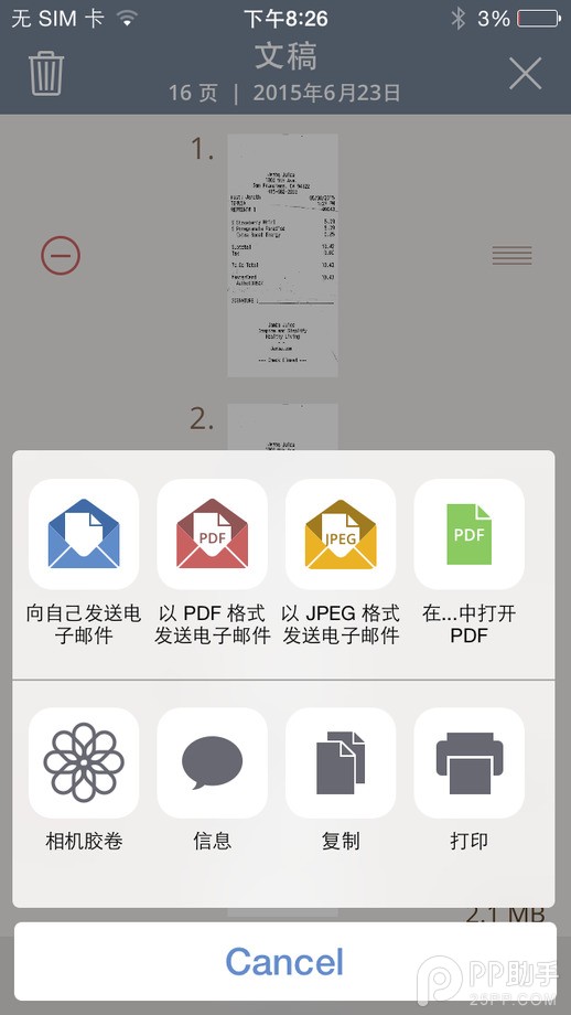 iPhone如何变成多页扫描仪3