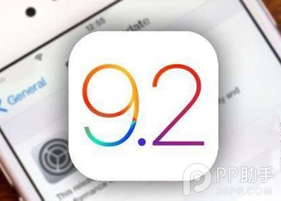 iOS9.2正式版什么时候出？3