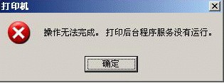 如何解决打印机无法打印、该文档未能打印的问题4