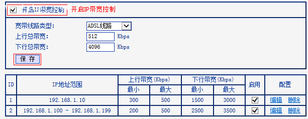 TL-H39RT无线路由器怎么限制每一台设备的网速？6