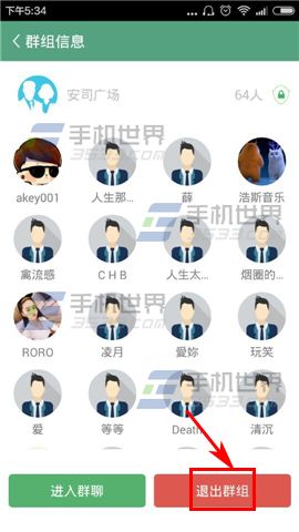安司密信如何退出群组4