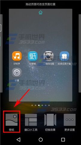 华为畅享5摇动切换壁纸开启方法3