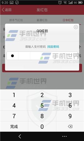 手机QQ口令红包怎么玩?6