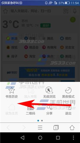 4G浏览器怎么设置字体大小?4