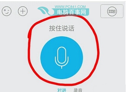 手机QQ提示录音失败怎么回事13