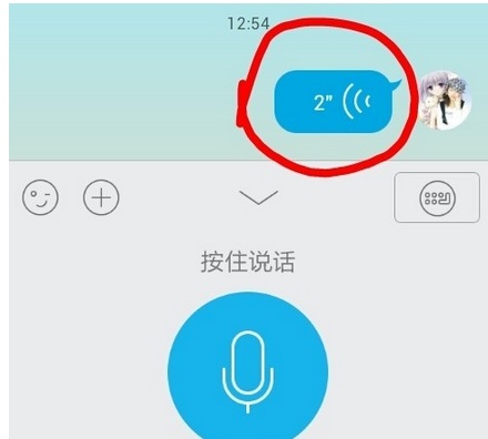 手机QQ提示录音失败怎么回事14