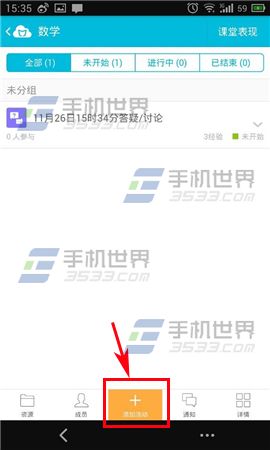 蓝墨云班课怎么发布答疑/讨论3