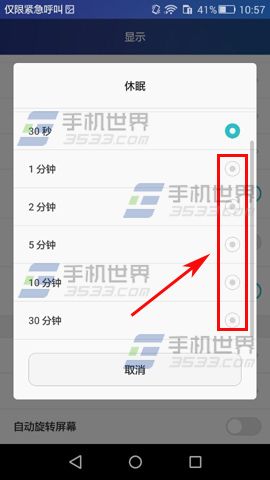 华为荣耀畅玩5X休眠时间怎么设置4