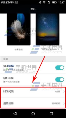 华为畅享5摇动切换壁纸开启方法5