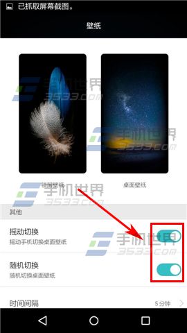 华为畅享5摇动切换壁纸开启方法4