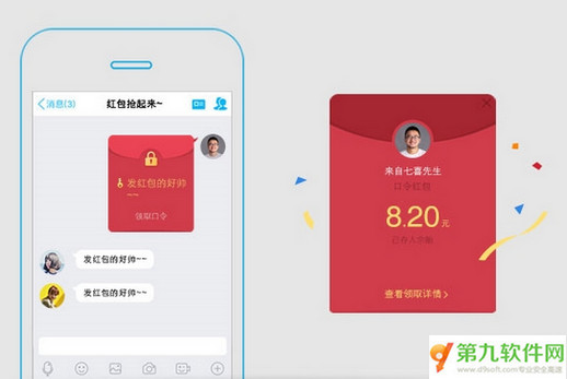安卓手机qq6.1趣味口令红包怎么玩1