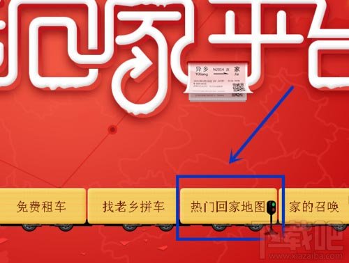 2016春运火车票抢票攻略4