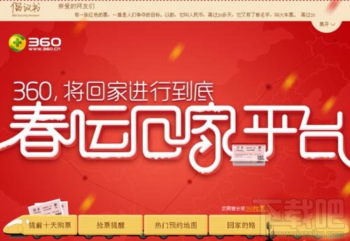 2016春运火车票抢票攻略2